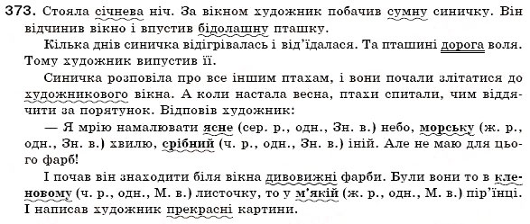 Завдання № 373 - § 23. Прикметник як частина мови - ГДЗ Українська мова 6 клас О.П. Глазова, Ю.Б. Кузнецов 2006