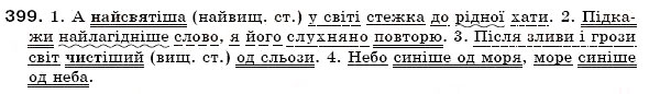 Завдання № 399 - § 25. Ступені порівняння прикметників - ГДЗ Українська мова 6 клас О.П. Глазова, Ю.Б. Кузнецов 2006