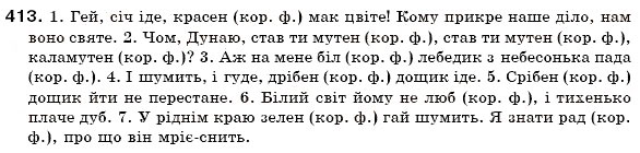 Завдання № 413 - § 26. Повні і короткі форми прикметників - ГДЗ Українська мова 6 клас О.П. Глазова, Ю.Б. Кузнецов 2006