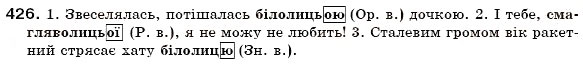 Завдання № 426 - § 27. Прикметники твердої і м'якої груп. Відмінювання прикметників - ГДЗ Українська мова 6 клас О.П. Глазова, Ю.Б. Кузнецов 2006
