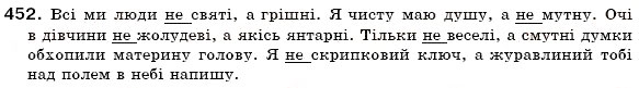 Завдання № 452 - § 29. Написання не з прикметниками - ГДЗ Українська мова 6 клас О.П. Глазова, Ю.Б. Кузнецов 2006