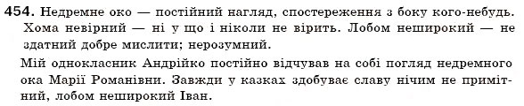 Завдання № 454 - § 29. Написання не з прикметниками - ГДЗ Українська мова 6 клас О.П. Глазова, Ю.Б. Кузнецов 2006