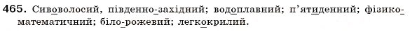 Завдання № 465 - § 31. Написання складних прикметників через дефіс або разом - ГДЗ Українська мова 6 клас О.П. Глазова, Ю.Б. Кузнецов 2006