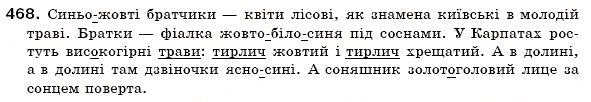 Завдання № 468 - § 31. Написання складних прикметників через дефіс або разом - ГДЗ Українська мова 6 клас О.П. Глазова, Ю.Б. Кузнецов 2006