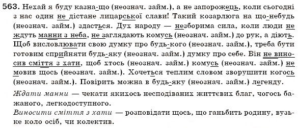 Завдання № 563 - § 40. Заперечні і неозначені займенники - ГДЗ Українська мова 6 клас О.П. Глазова, Ю.Б. Кузнецов 2006
