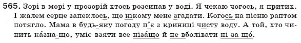 Завдання № 565 - § 40. Заперечні і неозначені займенники - ГДЗ Українська мова 6 клас О.П. Глазова, Ю.Б. Кузнецов 2006