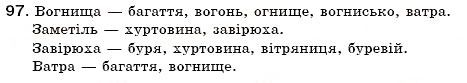 Завдання № 97 - §10. Діалектні слова - ГДЗ Українська мова 6 клас С.Я. Єрмоленко, В.Т. Сичова 2006