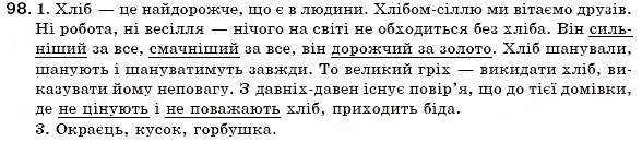 Завдання № 98 - §10. Діалектні слова - ГДЗ Українська мова 6 клас С.Я. Єрмоленко, В.Т. Сичова 2006