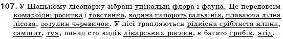 Завдання № 107 - §11. Професійні слова і терміни. Просторічні слова. Жаргонізми - ГДЗ Українська мова 6 клас С.Я. Єрмоленко, В.Т. Сичова 2006