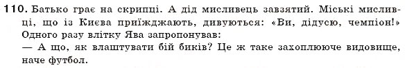 Завдання № 110 - §11. Професійні слова і терміни. Просторічні слова. Жаргонізми - ГДЗ Українська мова 6 клас С.Я. Єрмоленко, В.Т. Сичова 2006