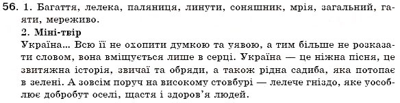 Завдання № 56 - § 6. Групи слів за походженням - ГДЗ Українська мова 6 клас С.Я. Єрмоленко, В.Т. Сичова 2006
