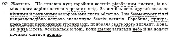 Завдання № 92 - § 9. Групи слів за вживанням. Загальновживані і стилістично забарвлені слова - ГДЗ Українська мова 6 клас С.Я. Єрмоленко, В.Т. Сичова 2006