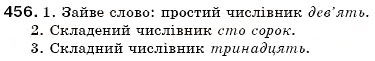 Завдання № 456 - § 50. Кількісні й порядкові числівники - ГДЗ Українська мова 6 клас С.Я. Єрмоленко, В.Т. Сичова 2006