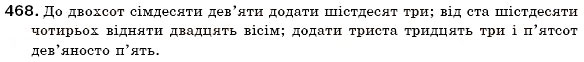 Завдання № 468 - § 51. Відмінювання власне кількісних, збірних і неозначено-кількісних числівників - ГДЗ Українська мова 6 клас С.Я. Єрмоленко, В.Т. Сичова 2006