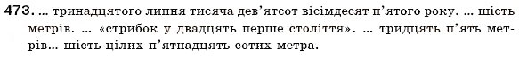 Завдання № 473 - § 52. Відмінювання порядкових числівників - ГДЗ Українська мова 6 клас С.Я. Єрмоленко, В.Т. Сичова 2006