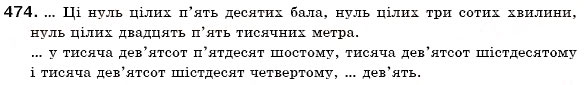 Завдання № 474 - § 52. Відмінювання порядкових числівників - ГДЗ Українська мова 6 клас С.Я. Єрмоленко, В.Т. Сичова 2006