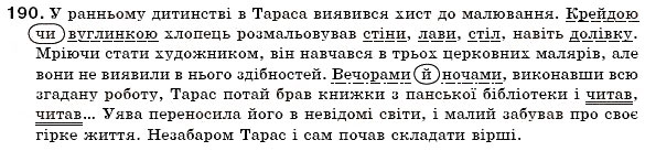 Завдання № 190 - § 20. Загальна характеристика частин мови - ГДЗ Українська мова 6 клас С.Я. Єрмоленко, В.Т. Сичова 2006