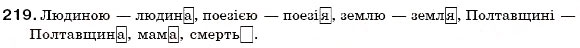 Завдання № 219 - § 24. Рід іменників. Іменники спільного роду - ГДЗ Українська мова 6 клас С.Я. Єрмоленко, В.Т. Сичова 2006