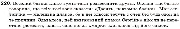 Завдання № 220 - § 24. Рід іменників. Іменники спільного роду - ГДЗ Українська мова 6 клас С.Я. Єрмоленко, В.Т. Сичова 2006