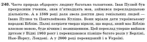 Завдання № 248 - § 26. Відмінки іменників - ГДЗ Українська мова 6 клас С.Я. Єрмоленко, В.Т. Сичова 2006