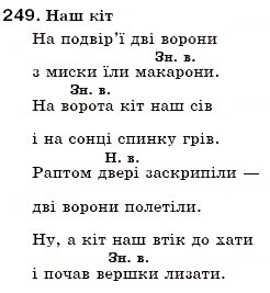 Завдання № 249 - § 26. Відмінки іменників - ГДЗ Українська мова 6 клас С.Я. Єрмоленко, В.Т. Сичова 2006