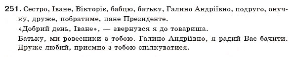 Завдання № 251 - § 26. Відмінки іменників - ГДЗ Українська мова 6 клас С.Я. Єрмоленко, В.Т. Сичова 2006