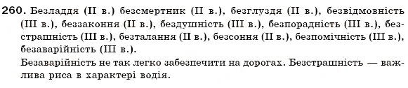 Завдання № 260 - § 27. Відмінювання іменників. Поділ іменників на відміни - ГДЗ Українська мова 6 клас С.Я. Єрмоленко, В.Т. Сичова 2006