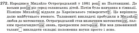 Завдання № 272 - § 29. Відмінювання іменників II відміни - ГДЗ Українська мова 6 клас С.Я. Єрмоленко, В.Т. Сичова 2006