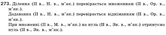 Завдання № 273 - § 29. Відмінювання іменників II відміни - ГДЗ Українська мова 6 клас С.Я. Єрмоленко, В.Т. Сичова 2006