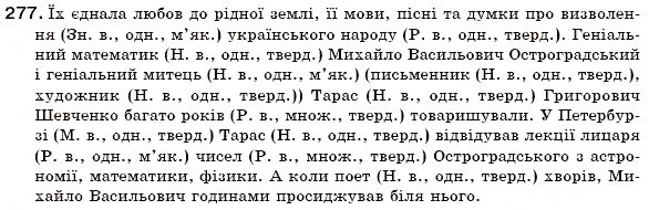 Завдання № 277 - § 29. Відмінювання іменників II відміни - ГДЗ Українська мова 6 клас С.Я. Єрмоленко, В.Т. Сичова 2006