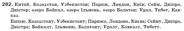 Завдання № 282 - § 30. Особливості відмінювання іменників чоловічого роду II відміни в родовому відмінку - ГДЗ Українська мова 6 клас С.Я. Єрмоленко, В.Т. Сичова 2006