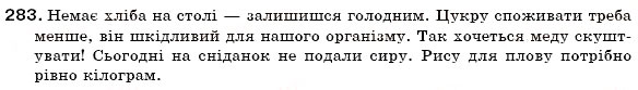 Завдання № 283 - § 30. Особливості відмінювання іменників чоловічого роду II відміни в родовому відмінку - ГДЗ Українська мова 6 клас С.Я. Єрмоленко, В.Т. Сичова 2006