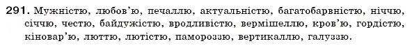 Завдання № 291 - § 31. Відмінювання іменників III та IV відміни - ГДЗ Українська мова 6 клас С.Я. Єрмоленко, В.Т. Сичова 2006