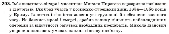 Завдання № 293 - § 31. Відмінювання іменників III та IV відміни - ГДЗ Українська мова 6 клас С.Я. Єрмоленко, В.Т. Сичова 2006