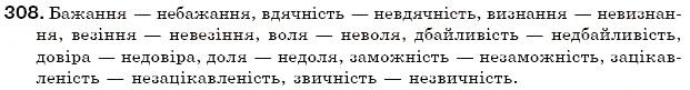 Завдання № 308 - § 33. Не з іменниками - ГДЗ Українська мова 6 клас С.Я. Єрмоленко, В.Т. Сичова 2006