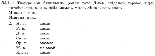 Завдання № 341 - § 36. Особливості творення іменників - ГДЗ Українська мова 6 клас С.Я. Єрмоленко, В.Т. Сичова 2006