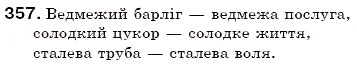 Завдання № 357 - § 38. Групи прикметників за значенням - ГДЗ Українська мова 6 клас С.Я. Єрмоленко, В.Т. Сичова 2006
