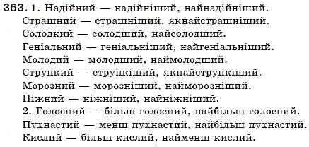 Завдання № 363 - § 39. Ступені порівняння прикметників - ГДЗ Українська мова 6 клас С.Я. Єрмоленко, В.Т. Сичова 2006