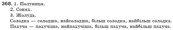 Завдання № 368 - § 39. Ступені порівняння прикметників - ГДЗ Українська мова 6 клас С.Я. Єрмоленко, В.Т. Сичова 2006