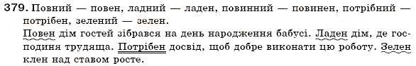 Завдання № 379 - § 41. Форми прикметників - ГДЗ Українська мова 6 клас С.Я. Єрмоленко, В.Т. Сичова 2006