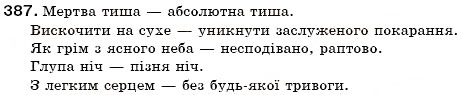 Завдання № 387 - § 42. Творення прикметників - ГДЗ Українська мова 6 клас С.Я. Єрмоленко, В.Т. Сичова 2006