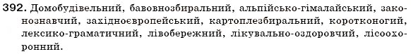 Завдання № 392 - § 42. Творення прикметників - ГДЗ Українська мова 6 клас С.Я. Єрмоленко, В.Т. Сичова 2006