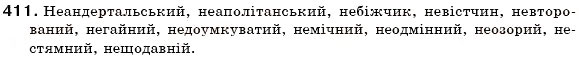 Завдання № 411 - § 45. Написання не з прикметниками - ГДЗ Українська мова 6 клас С.Я. Єрмоленко, В.Т. Сичова 2006