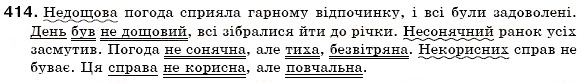 Завдання № 414 - § 45. Написання не з прикметниками - ГДЗ Українська мова 6 клас С.Я. Єрмоленко, В.Т. Сичова 2006