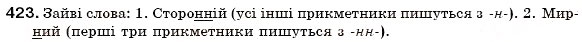 Завдання № 423 - § 46. Написання -н- і - нн- у прикметниках - ГДЗ Українська мова 6 клас С.Я. Єрмоленко, В.Т. Сичова 2006