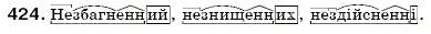 Завдання № 424 - § 46. Написання -н- і - нн- у прикметниках - ГДЗ Українська мова 6 клас С.Я. Єрмоленко, В.Т. Сичова 2006