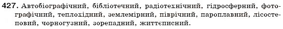 Завдання № 427 - § 47. Написання складних прикметників - ГДЗ Українська мова 6 клас С.Я. Єрмоленко, В.Т. Сичова 2006