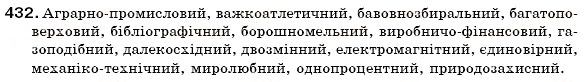 Завдання № 432 - § 47. Написання складних прикметників - ГДЗ Українська мова 6 клас С.Я. Єрмоленко, В.Т. Сичова 2006