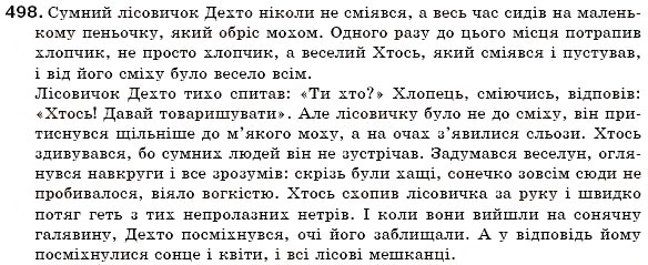 Завдання № 498 - § 55. Правопис займенників - ГДЗ Українська мова 6 клас С.Я. Єрмоленко, В.Т. Сичова 2006