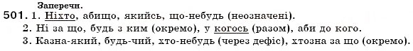 Завдання № 501 - § 55. Правопис займенників - ГДЗ Українська мова 6 клас С.Я. Єрмоленко, В.Т. Сичова 2006